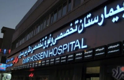 /Mirhosseini Hospital in Shiraz