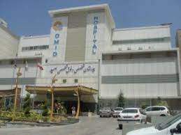 Omid Hospital