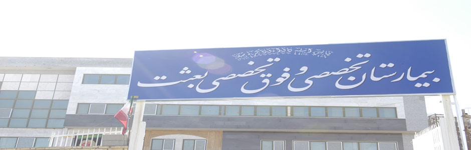 Besat Hospital in Shiraz